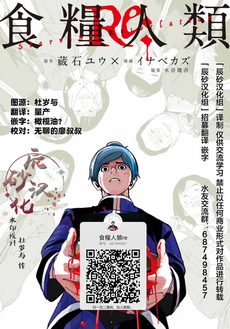 《食粮人类RE》漫画最新章节第2话免费下拉式在线观看章节第【41】张图片