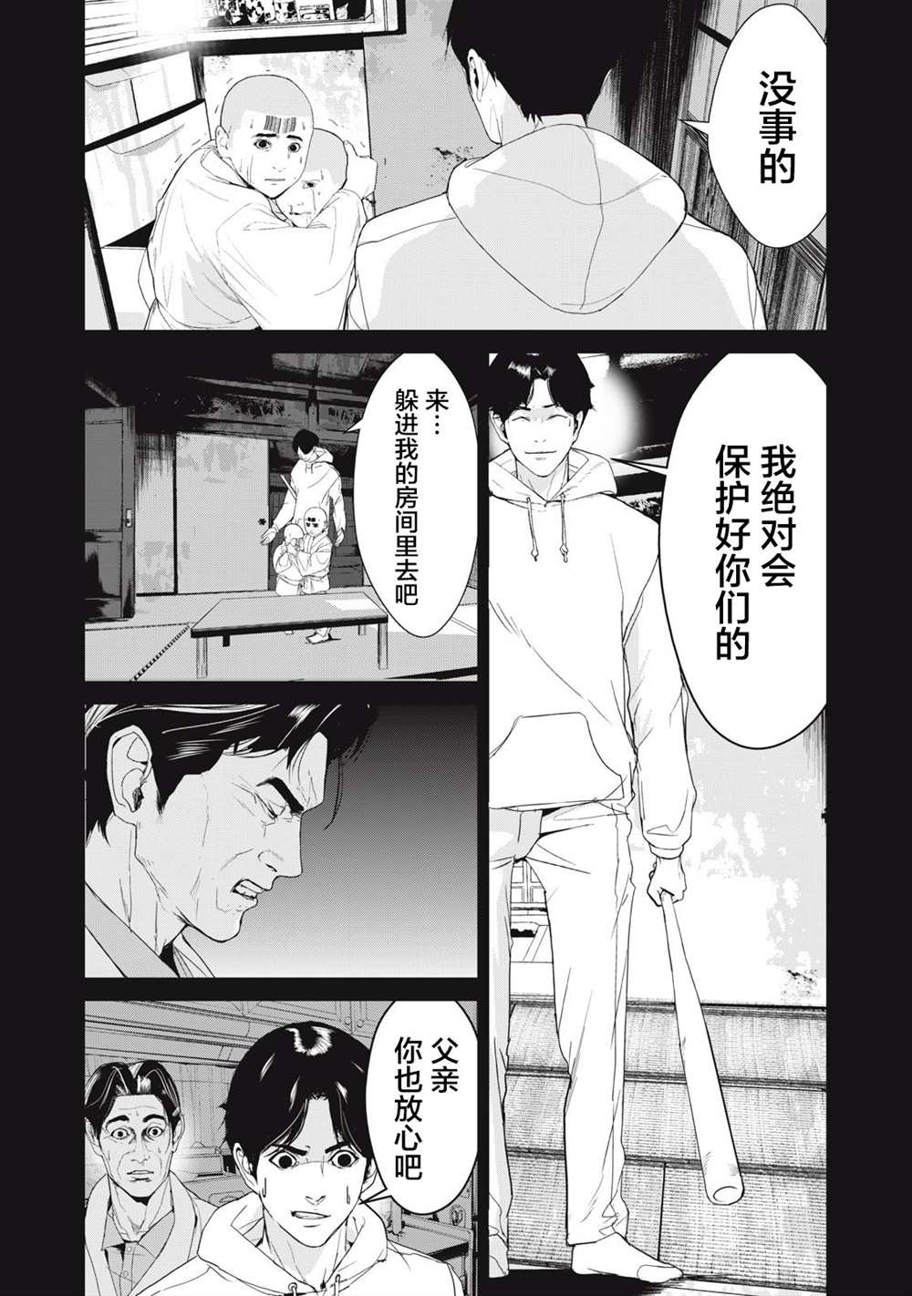 《食粮人类RE》漫画最新章节第38话免费下拉式在线观看章节第【5】张图片