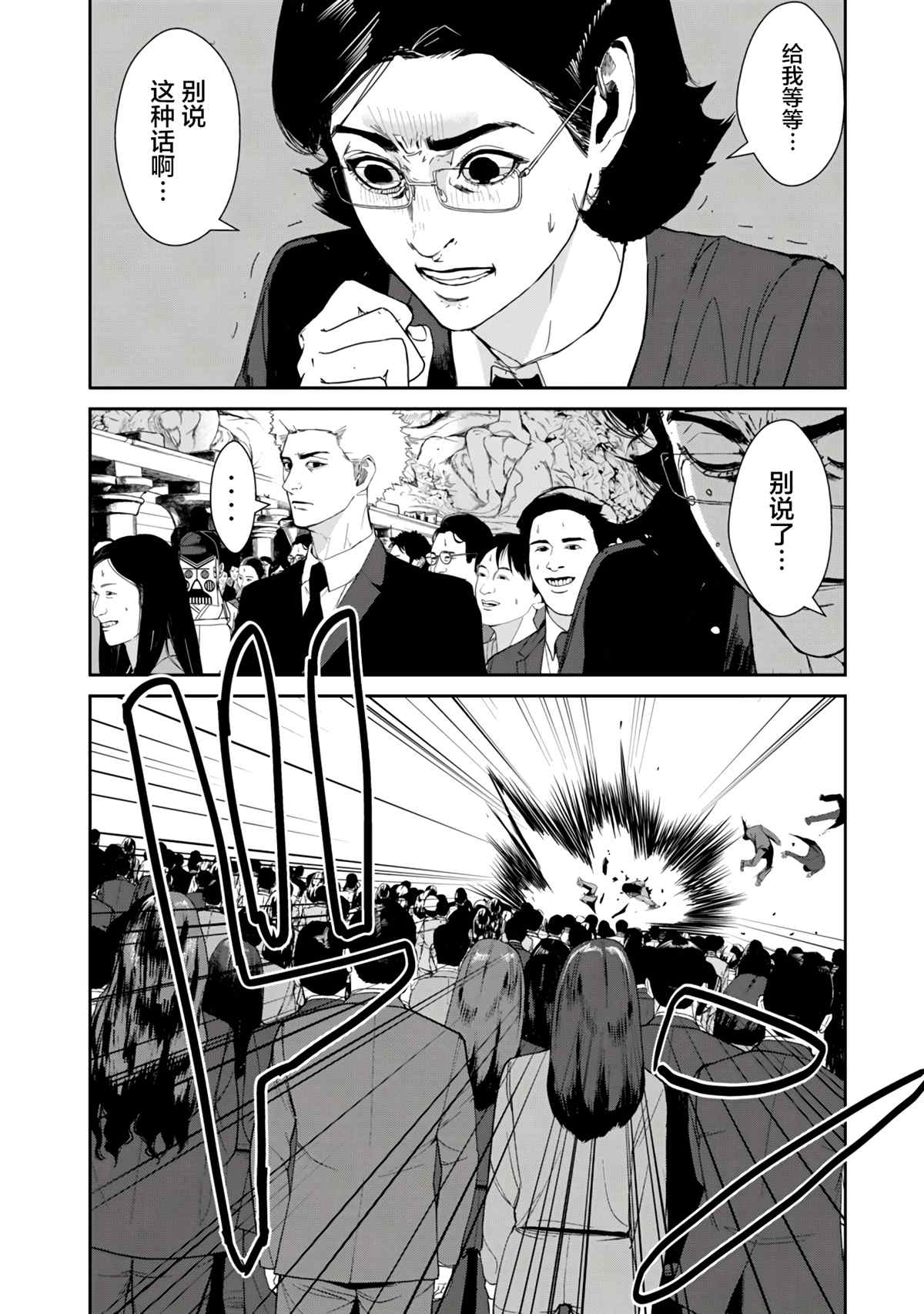 《食粮人类RE》漫画最新章节第16话免费下拉式在线观看章节第【15】张图片