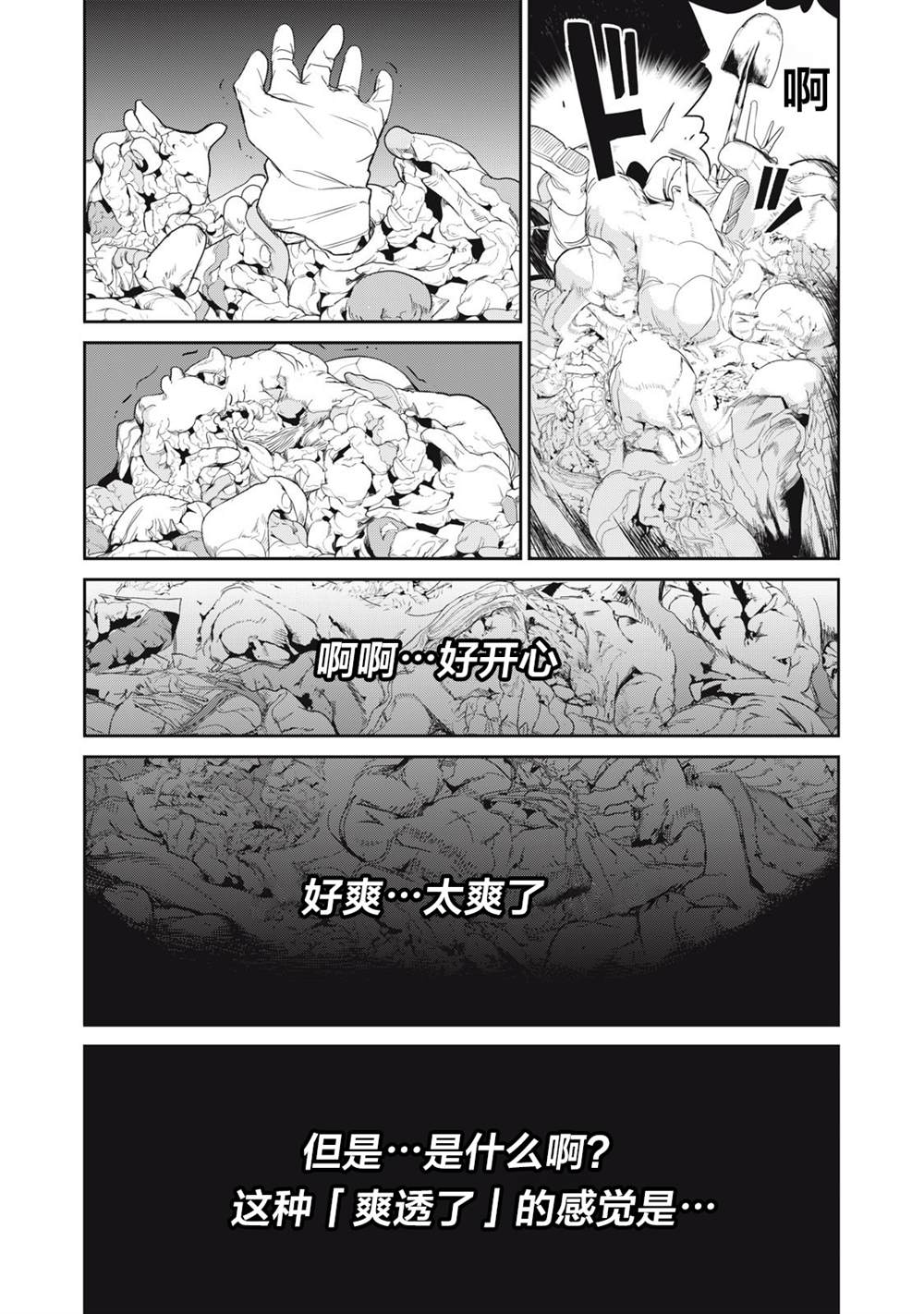 《食粮人类RE》漫画最新章节第43话免费下拉式在线观看章节第【8】张图片