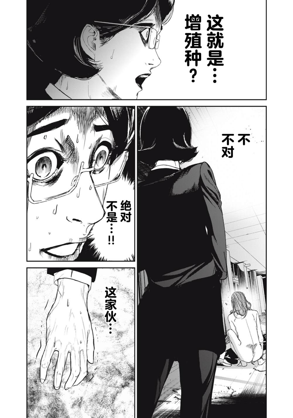 《食粮人类RE》漫画最新章节第27话免费下拉式在线观看章节第【5】张图片