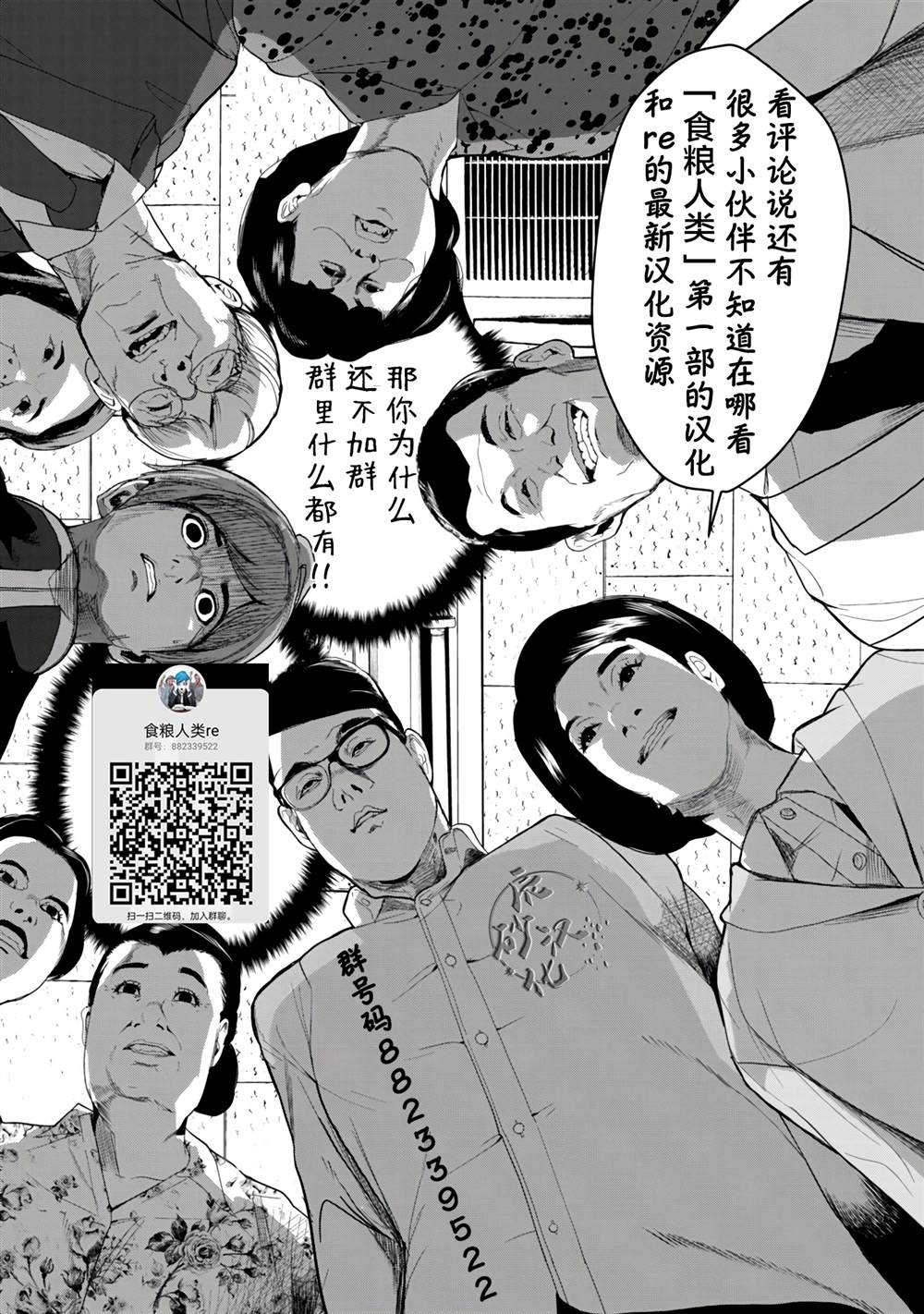 《食粮人类RE》漫画最新章节第4话免费下拉式在线观看章节第【25】张图片