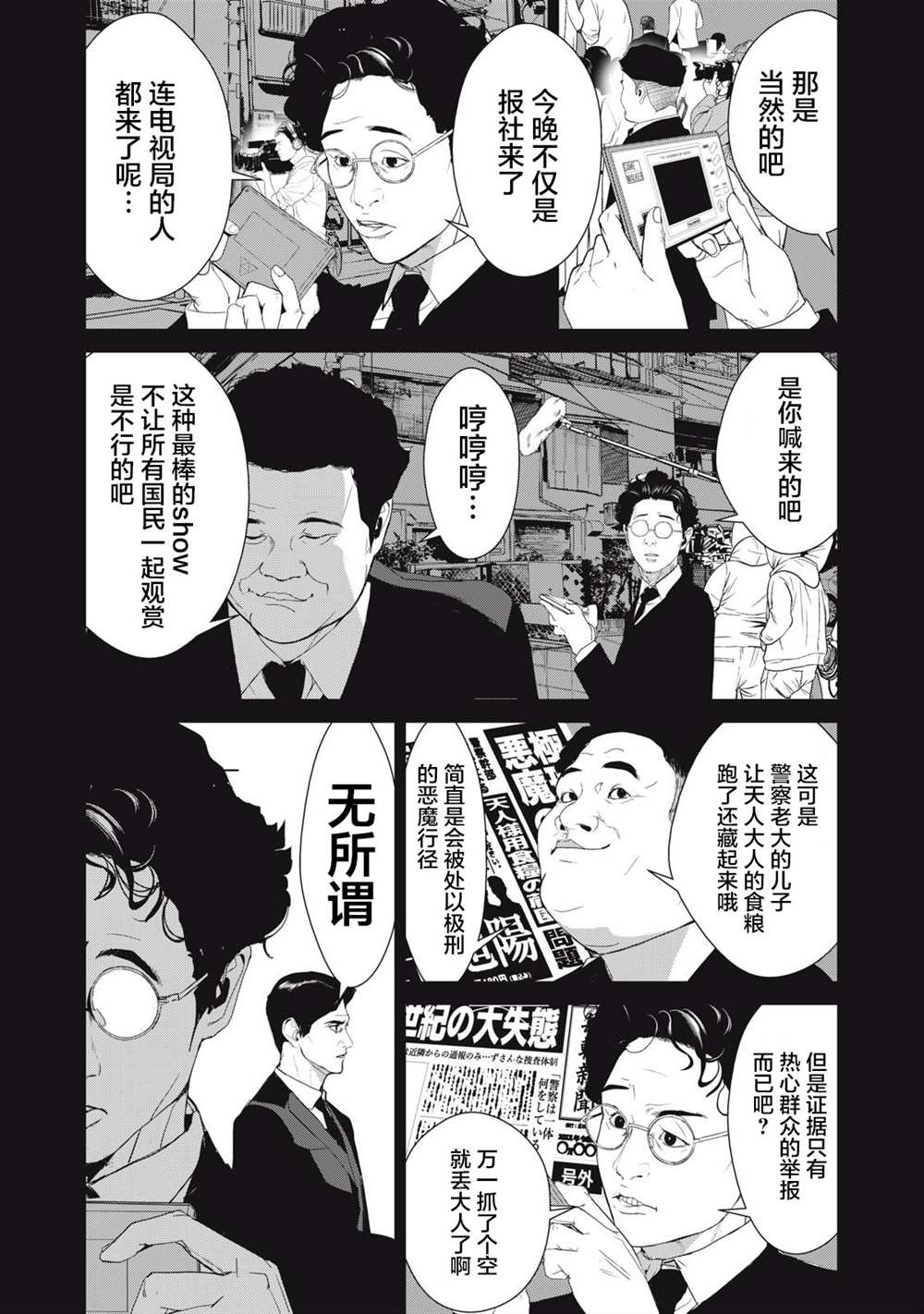 《食粮人类RE》漫画最新章节第38话免费下拉式在线观看章节第【2】张图片