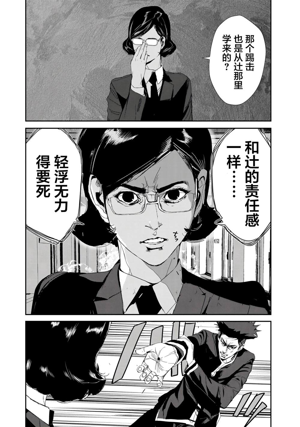 《食粮人类RE》漫画最新章节第22话免费下拉式在线观看章节第【13】张图片