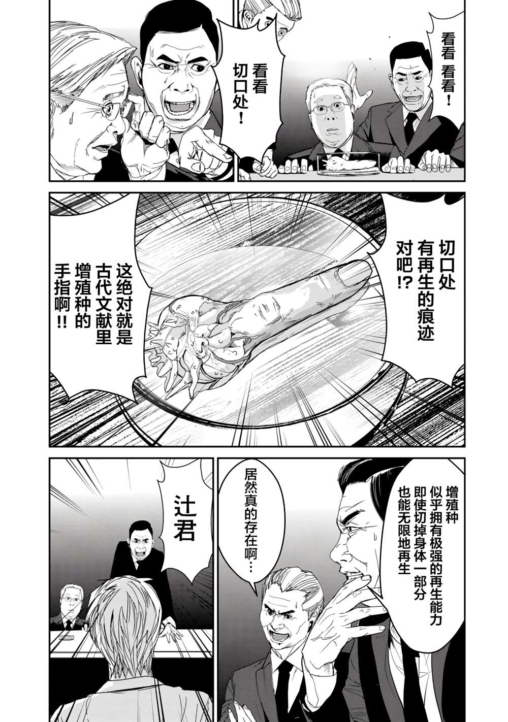 《食粮人类RE》漫画最新章节第14话免费下拉式在线观看章节第【26】张图片