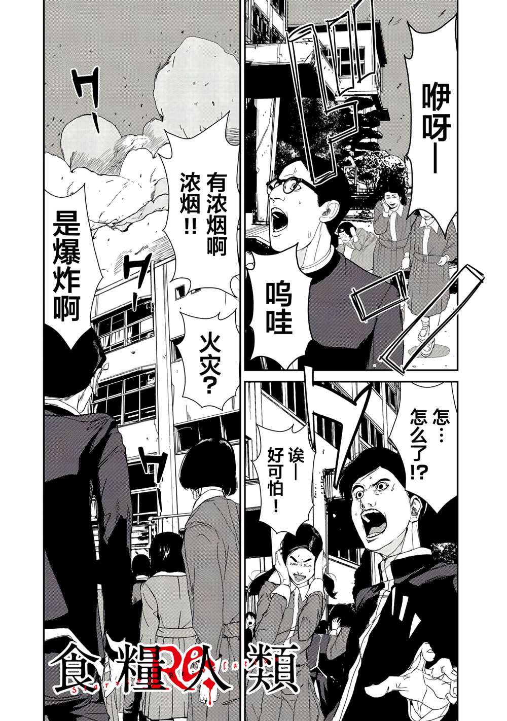 《食粮人类RE》漫画最新章节第14话免费下拉式在线观看章节第【1】张图片