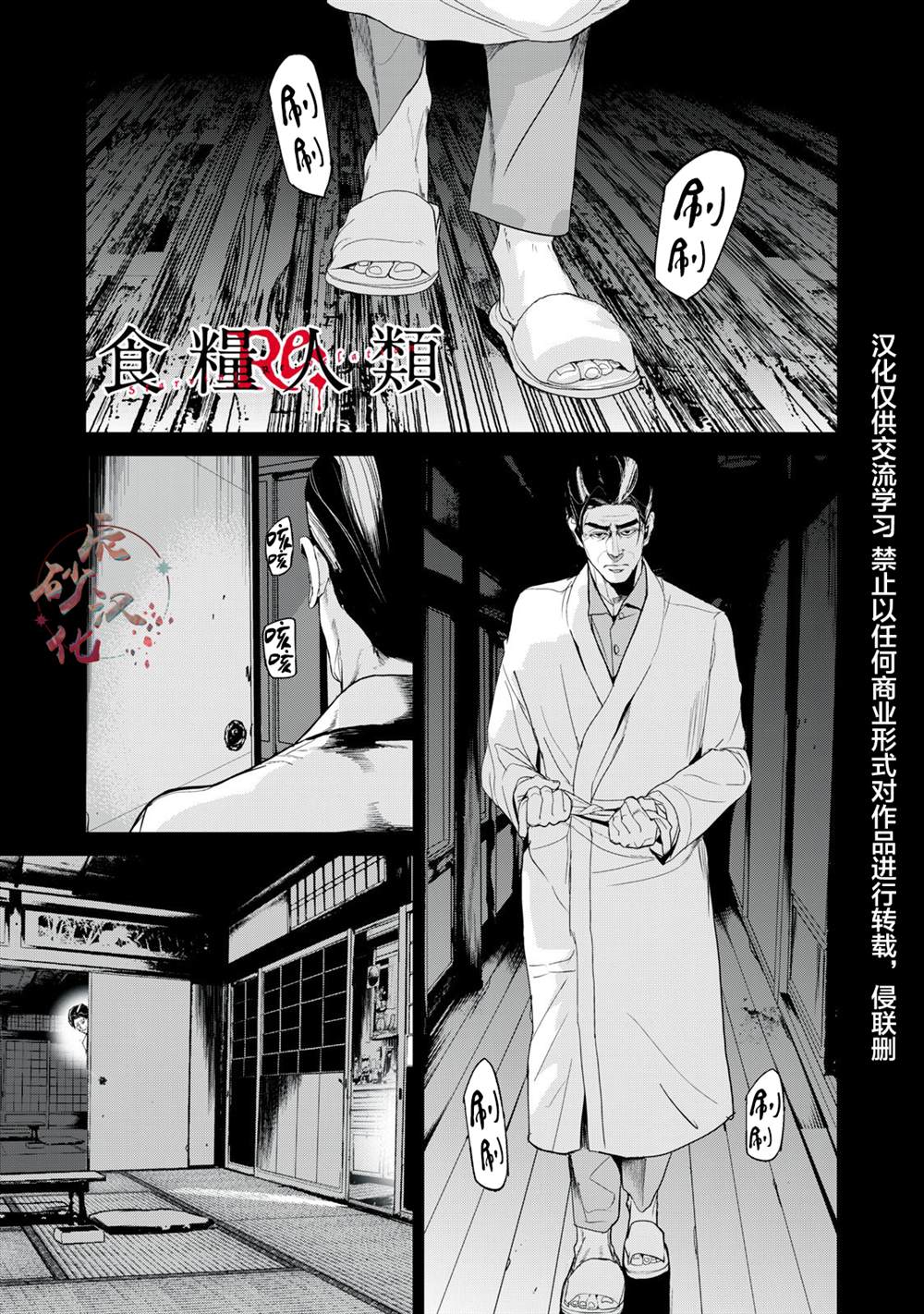 《食粮人类RE》漫画最新章节第37话免费下拉式在线观看章节第【1】张图片