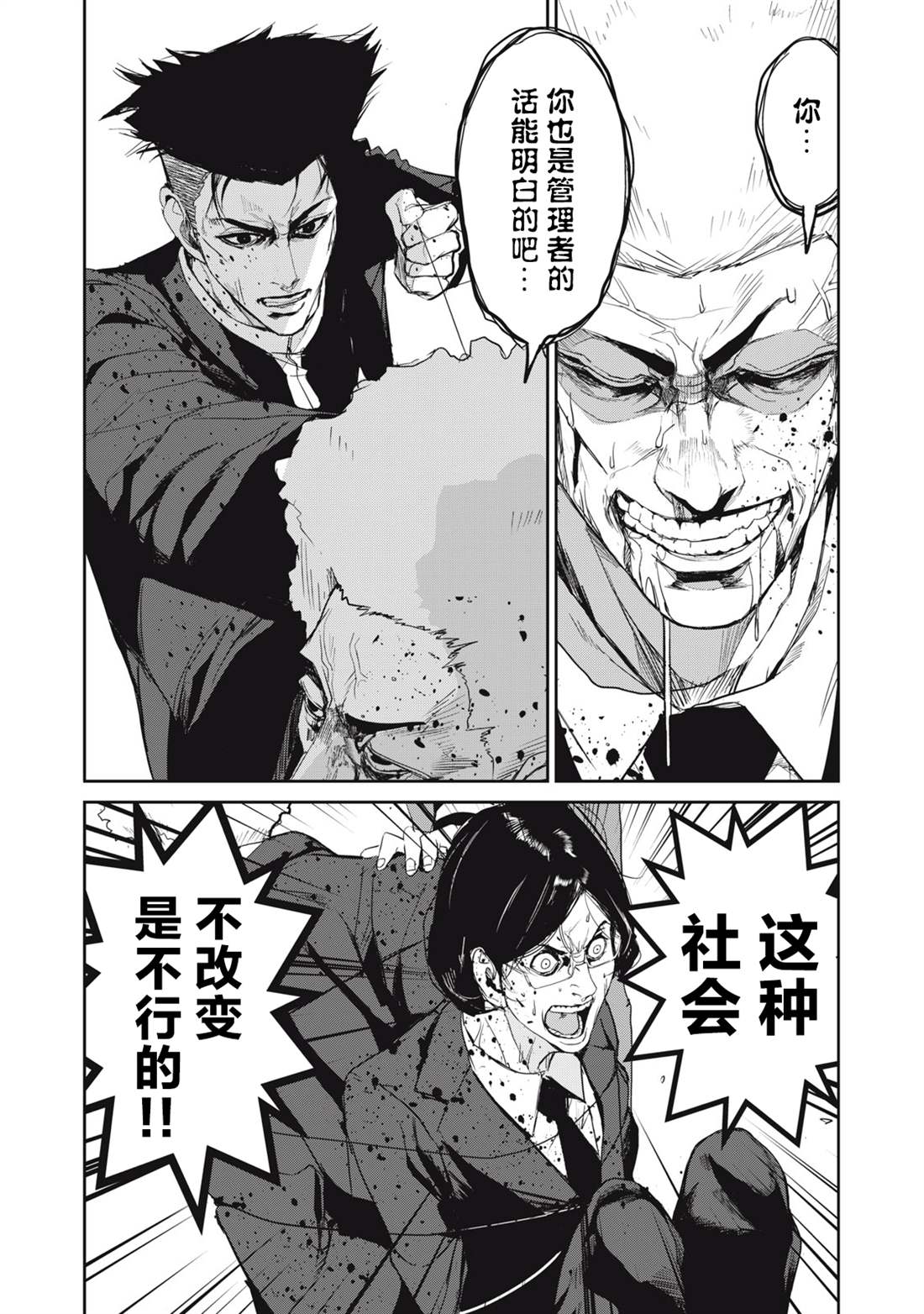 《食粮人类RE》漫画最新章节第33话免费下拉式在线观看章节第【12】张图片