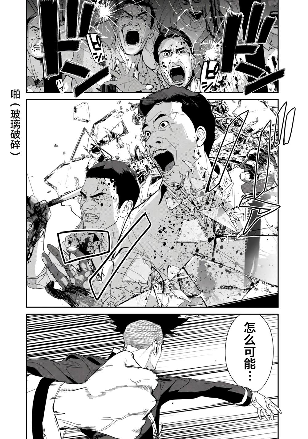 《食粮人类RE》漫画最新章节第19话免费下拉式在线观看章节第【3】张图片