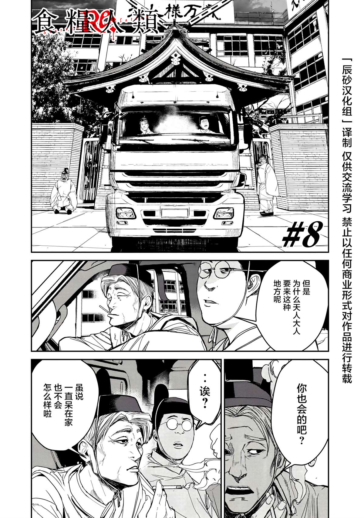 《食粮人类RE》漫画最新章节第8话免费下拉式在线观看章节第【1】张图片