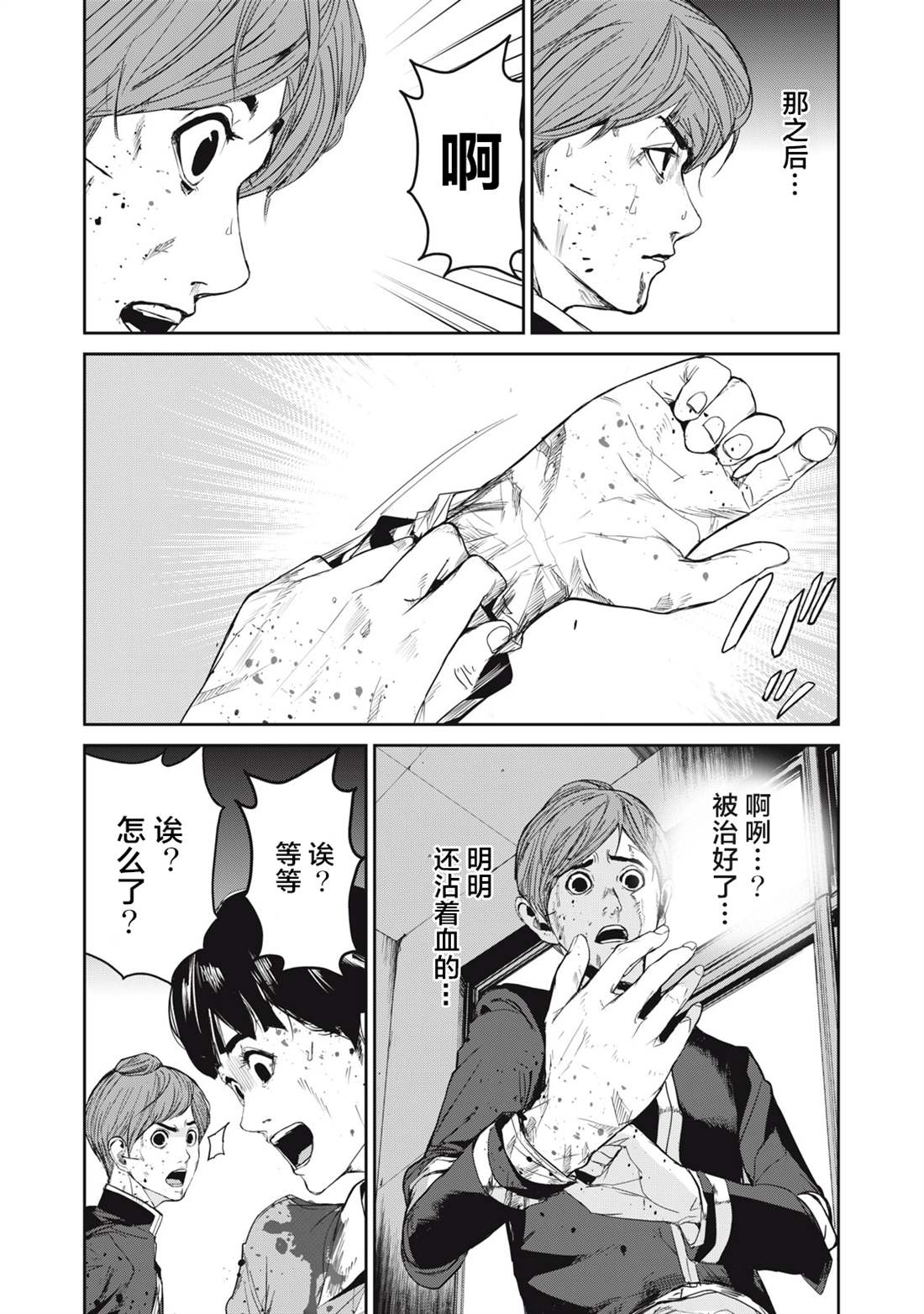 《食粮人类RE》漫画最新章节第33话免费下拉式在线观看章节第【2】张图片