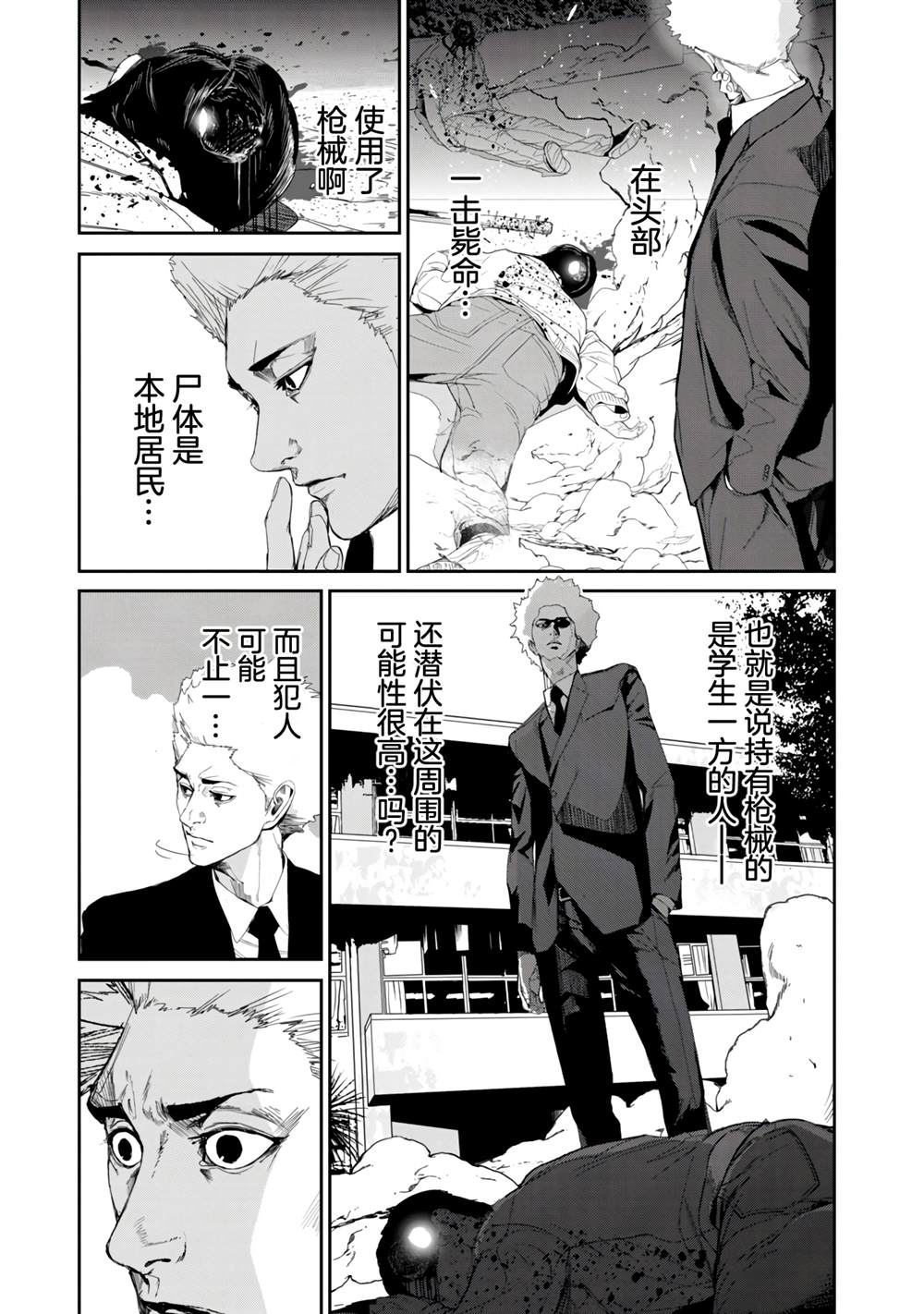 《食粮人类RE》漫画最新章节第22话免费下拉式在线观看章节第【3】张图片