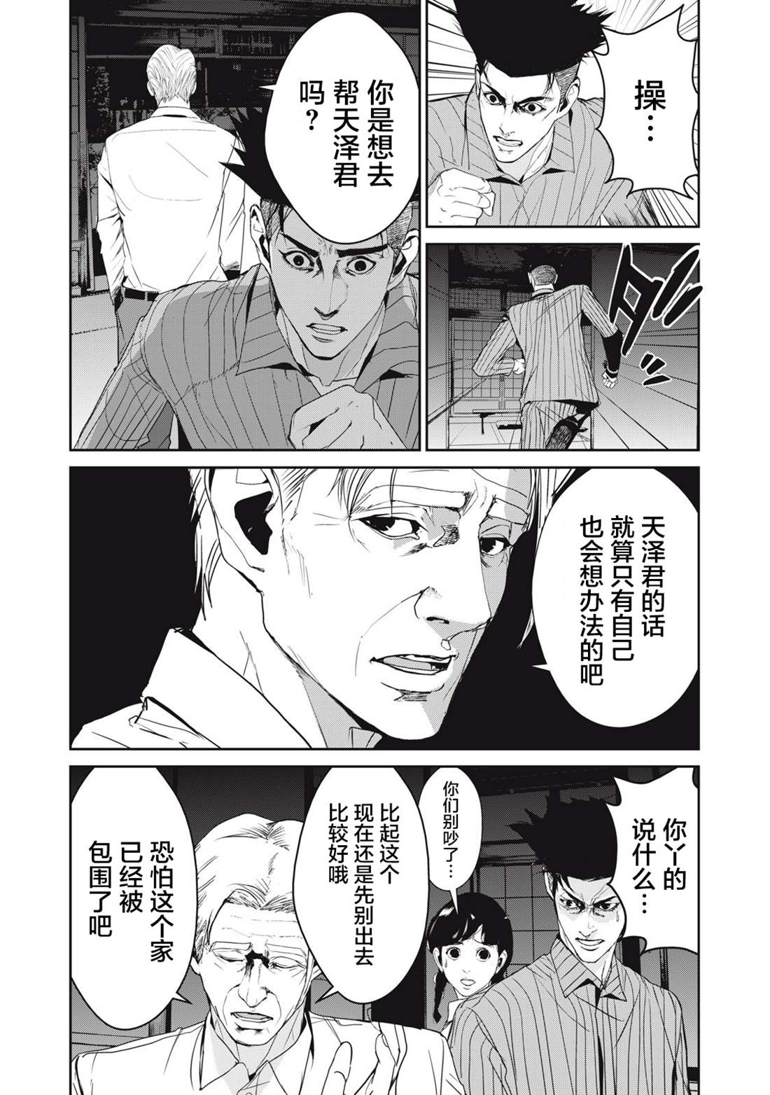 《食粮人类RE》漫画最新章节第45话免费下拉式在线观看章节第【4】张图片