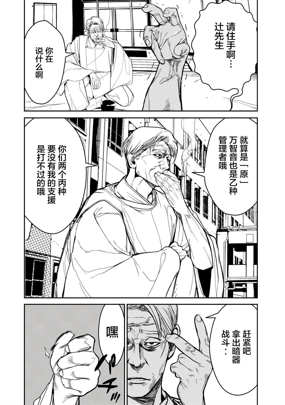 《食粮人类RE》漫画最新章节第12.1话免费下拉式在线观看章节第【7】张图片