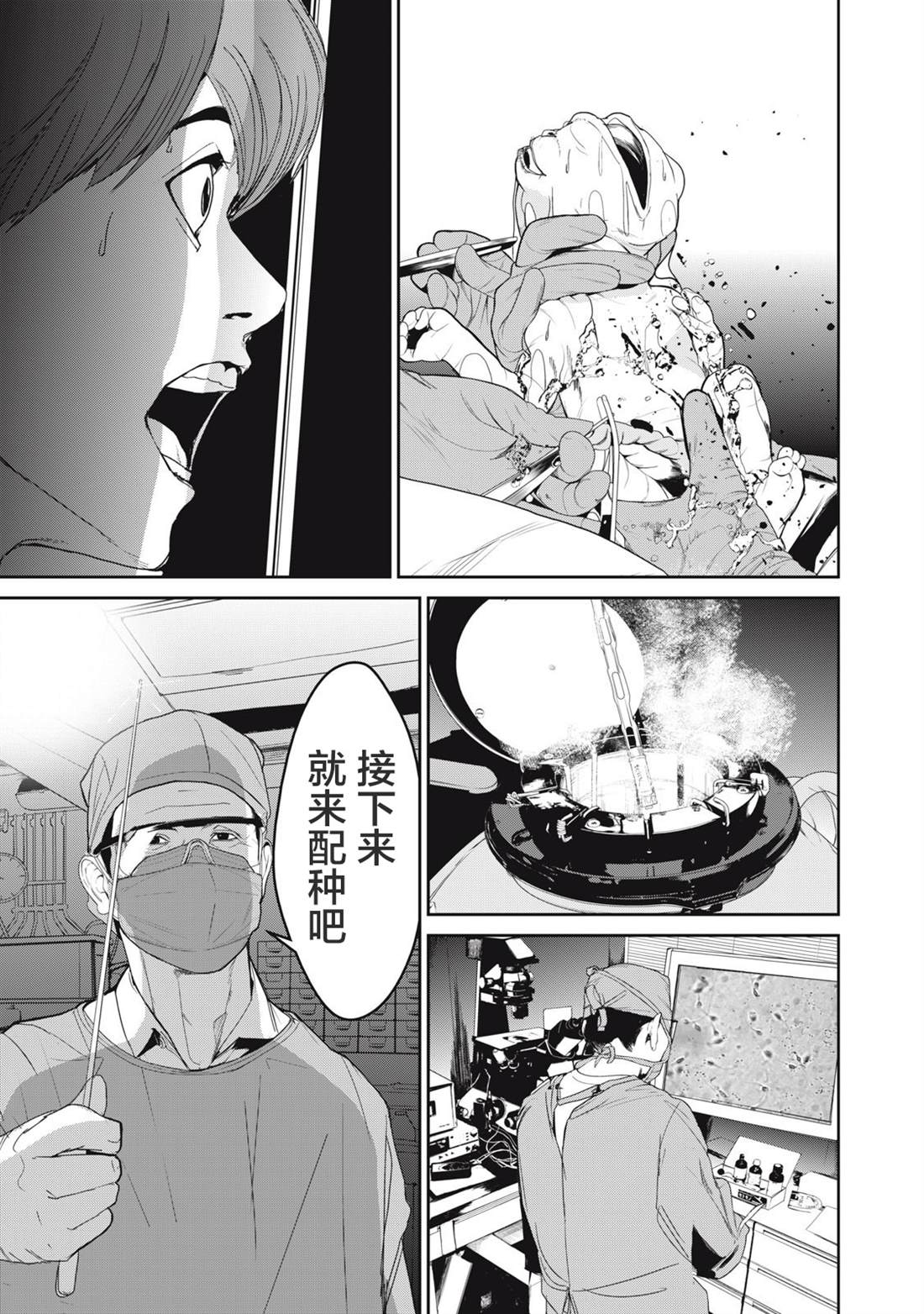 《食粮人类RE》漫画最新章节第44话免费下拉式在线观看章节第【3】张图片