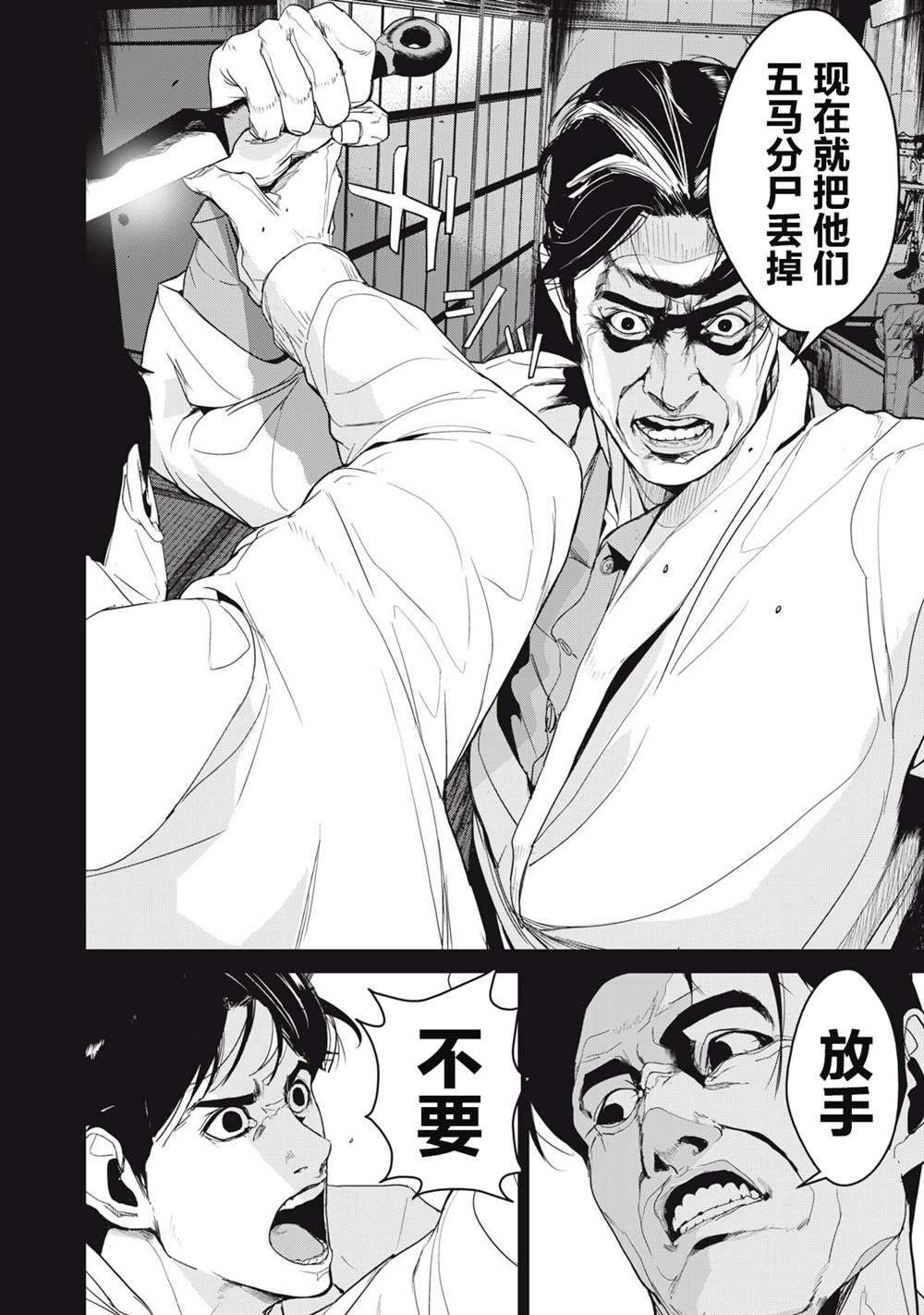 《食粮人类RE》漫画最新章节第37话免费下拉式在线观看章节第【16】张图片