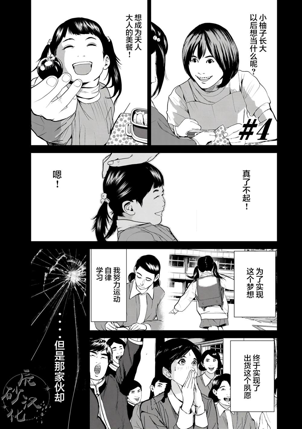 《食粮人类RE》漫画最新章节第4话免费下拉式在线观看章节第【1】张图片