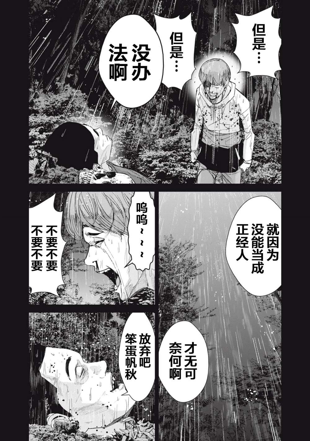 《食粮人类RE》漫画最新章节第30话免费下拉式在线观看章节第【9】张图片