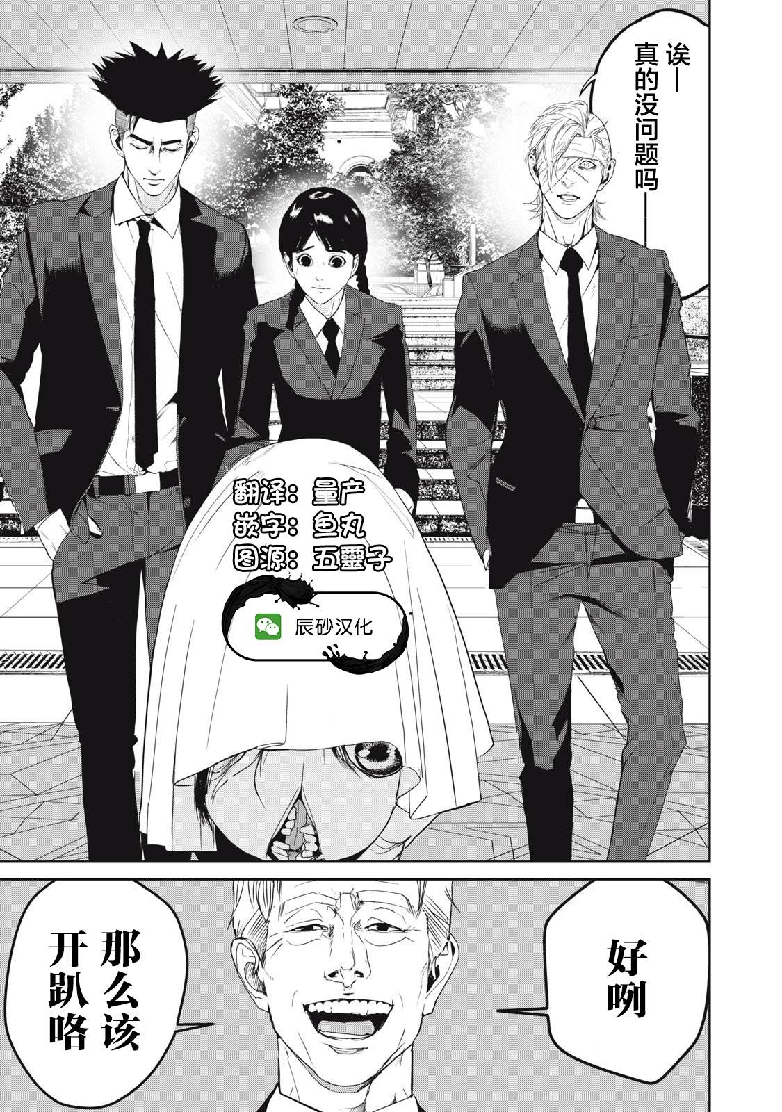 《食粮人类RE》漫画最新章节第46话免费下拉式在线观看章节第【20】张图片