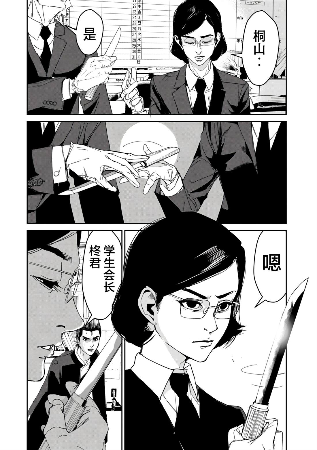 《食粮人类RE》漫画最新章节第15话免费下拉式在线观看章节第【9】张图片