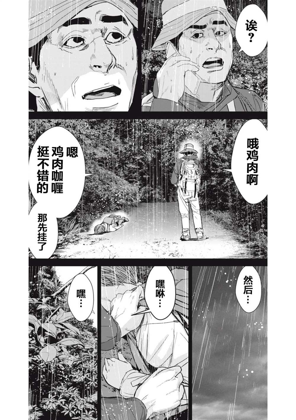 《食粮人类RE》漫画最新章节第29话免费下拉式在线观看章节第【13】张图片