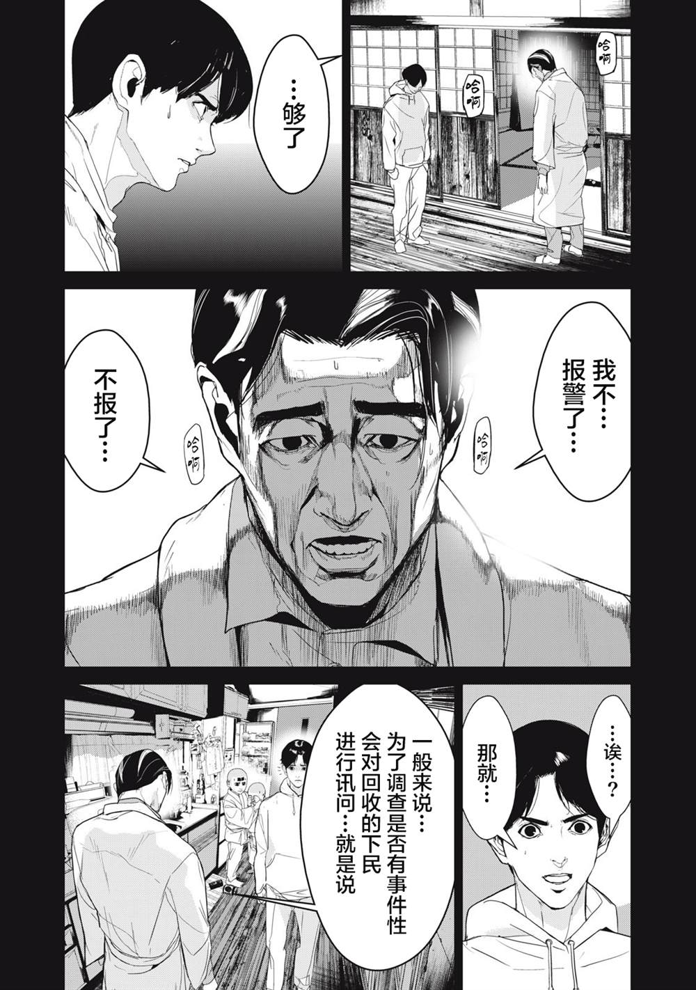 《食粮人类RE》漫画最新章节第37话免费下拉式在线观看章节第【14】张图片