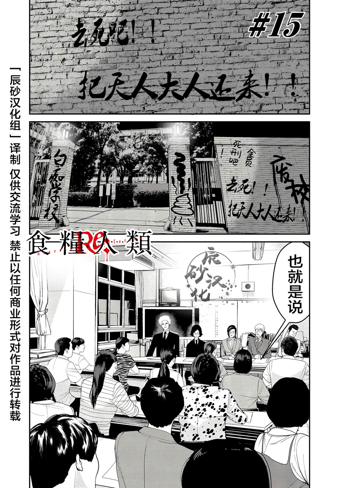 《食粮人类RE》漫画最新章节第15话免费下拉式在线观看章节第【1】张图片