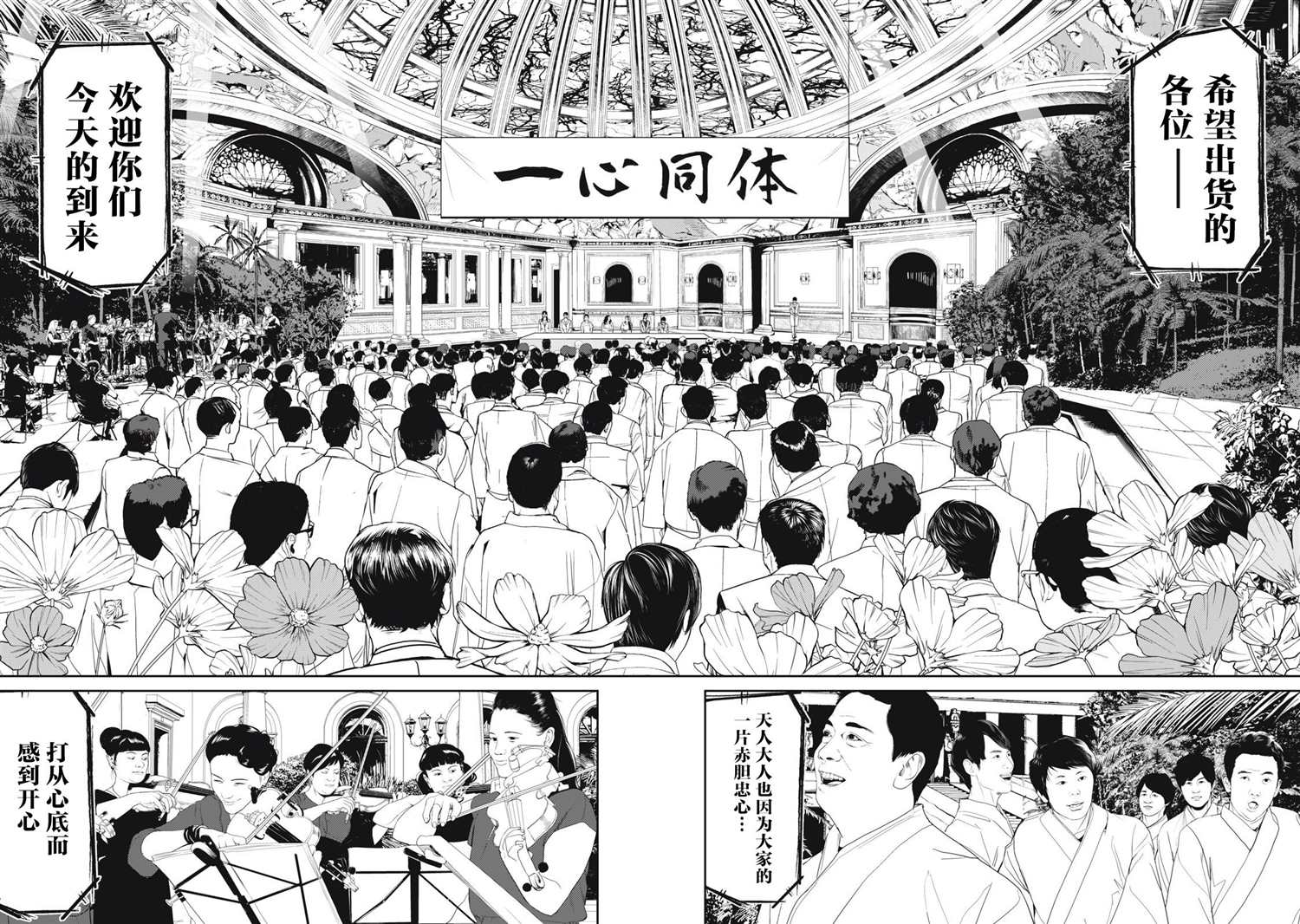 《食粮人类RE》漫画最新章节第42话免费下拉式在线观看章节第【4】张图片