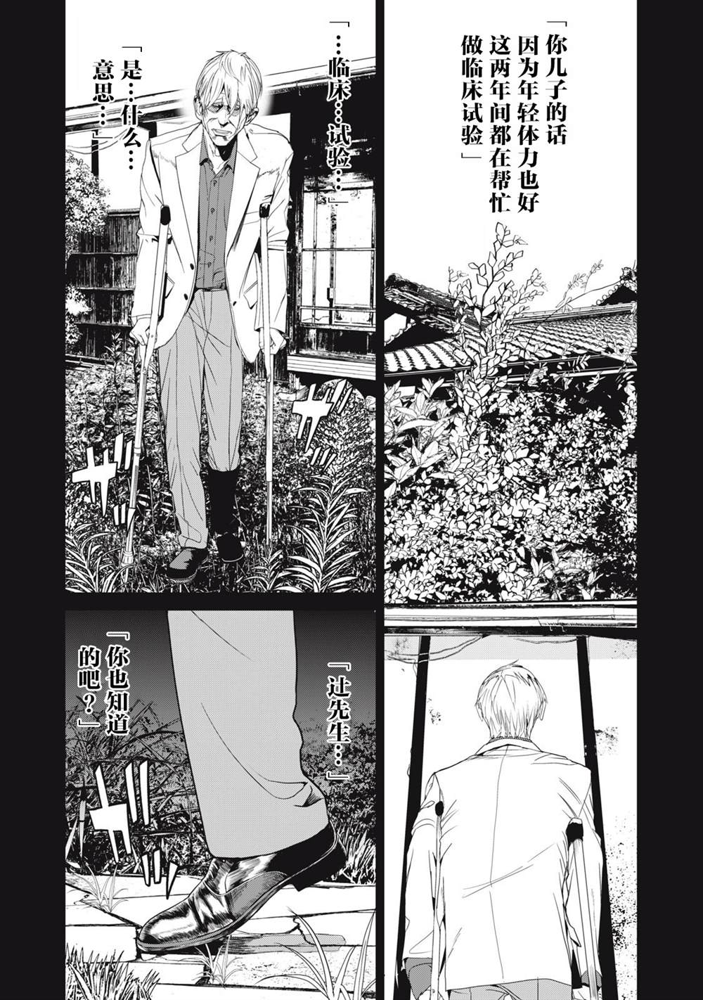 《食粮人类RE》漫画最新章节第40话免费下拉式在线观看章节第【20】张图片