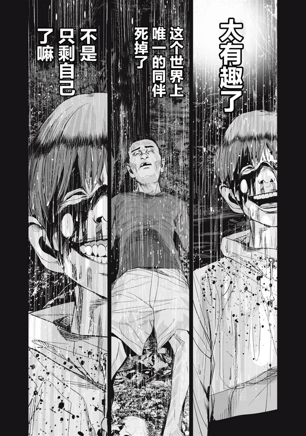 《食粮人类RE》漫画最新章节第31话免费下拉式在线观看章节第【5】张图片