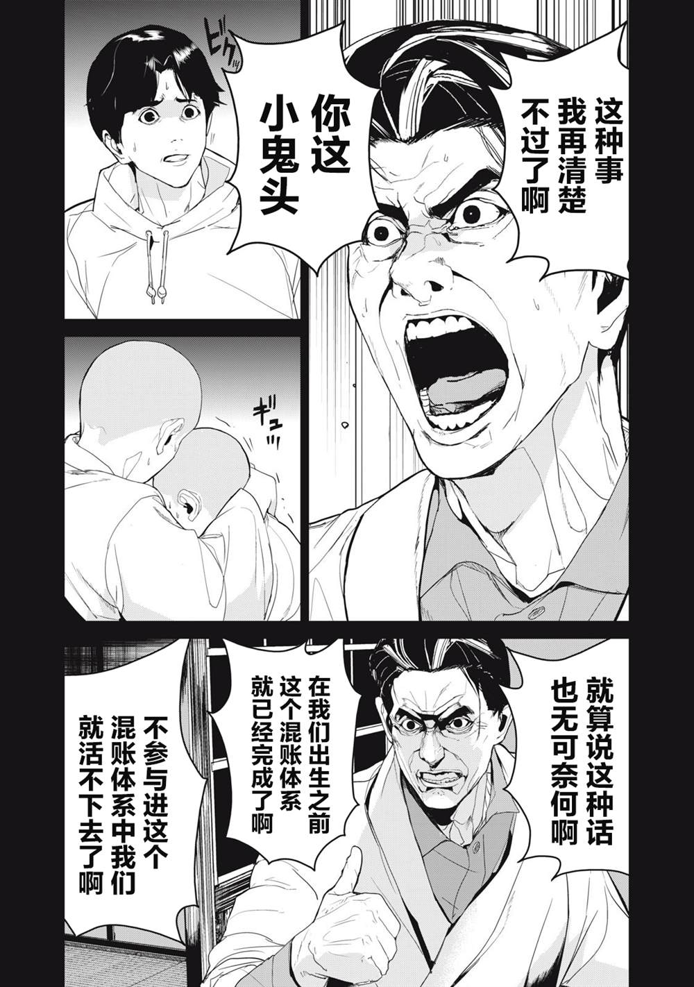 《食粮人类RE》漫画最新章节第37话免费下拉式在线观看章节第【13】张图片