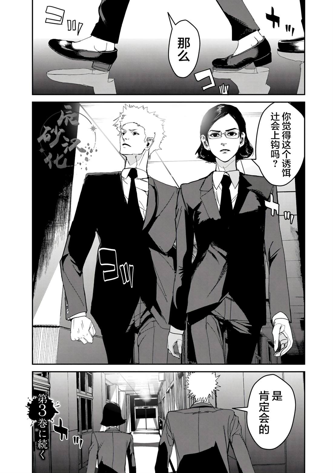 《食粮人类RE》漫画最新章节第15话免费下拉式在线观看章节第【16】张图片