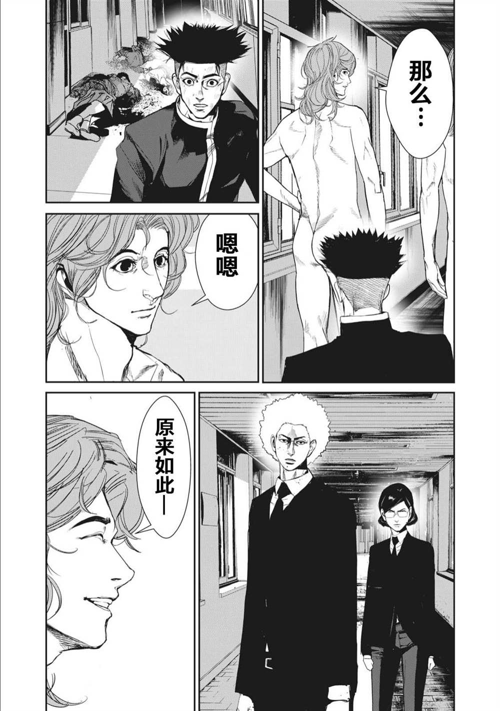 《食粮人类RE》漫画最新章节第25话免费下拉式在线观看章节第【14】张图片