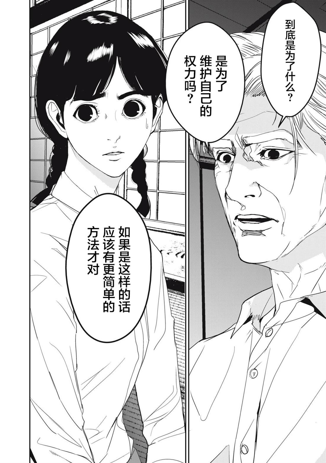 《食粮人类RE》漫画最新章节第44话免费下拉式在线观看章节第【14】张图片