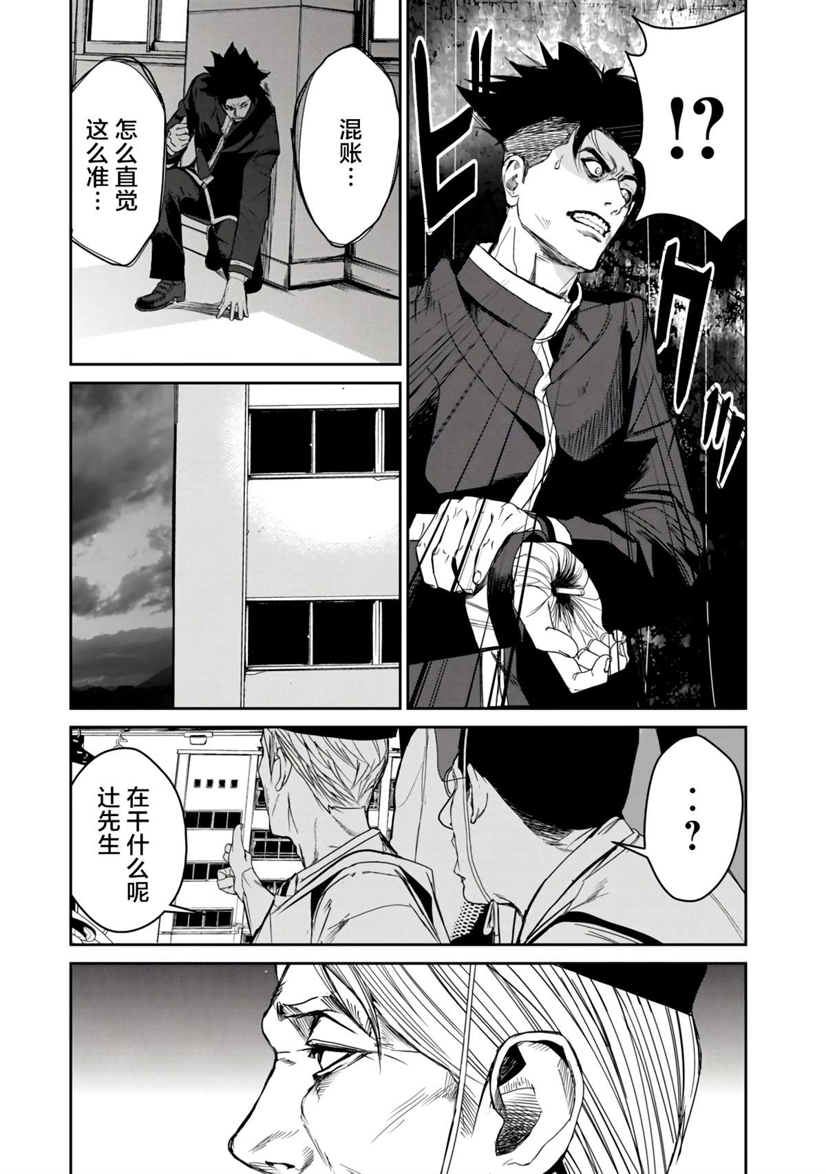 《食粮人类RE》漫画最新章节第8话免费下拉式在线观看章节第【7】张图片