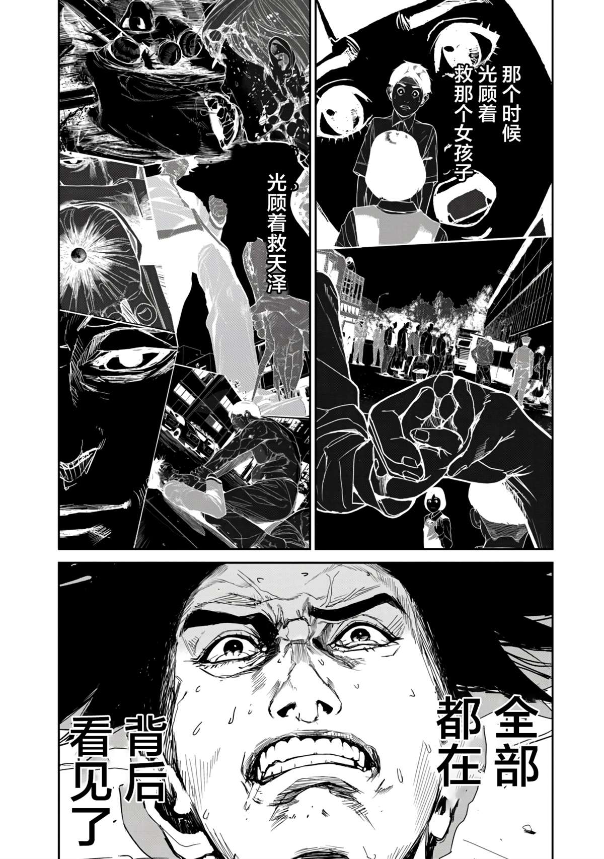 《食粮人类RE》漫画最新章节第12.2话免费下拉式在线观看章节第【10】张图片