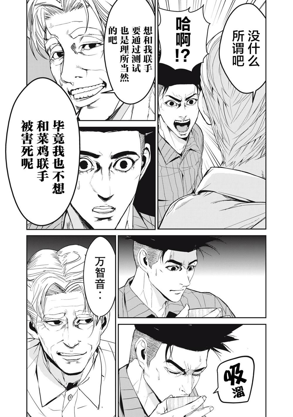 《食粮人类RE》漫画最新章节第41话免费下拉式在线观看章节第【9】张图片