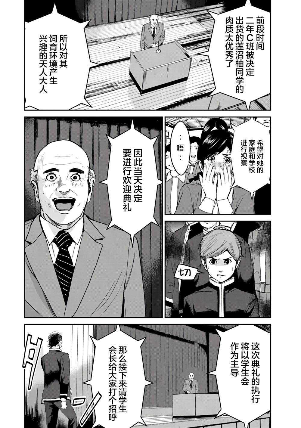 《食粮人类RE》漫画最新章节第4话免费下拉式在线观看章节第【8】张图片