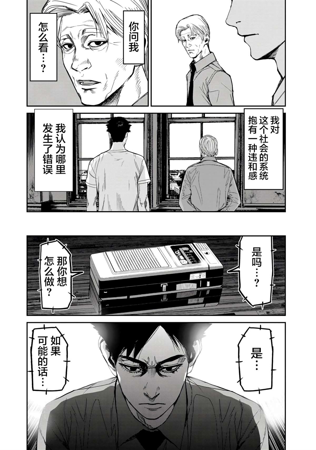 《食粮人类RE》漫画最新章节第12.2话免费下拉式在线观看章节第【7】张图片