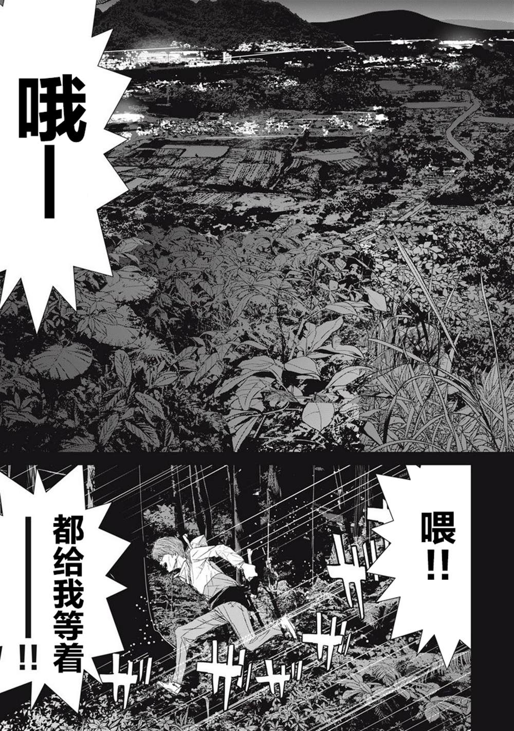 《食粮人类RE》漫画最新章节第31话免费下拉式在线观看章节第【11】张图片