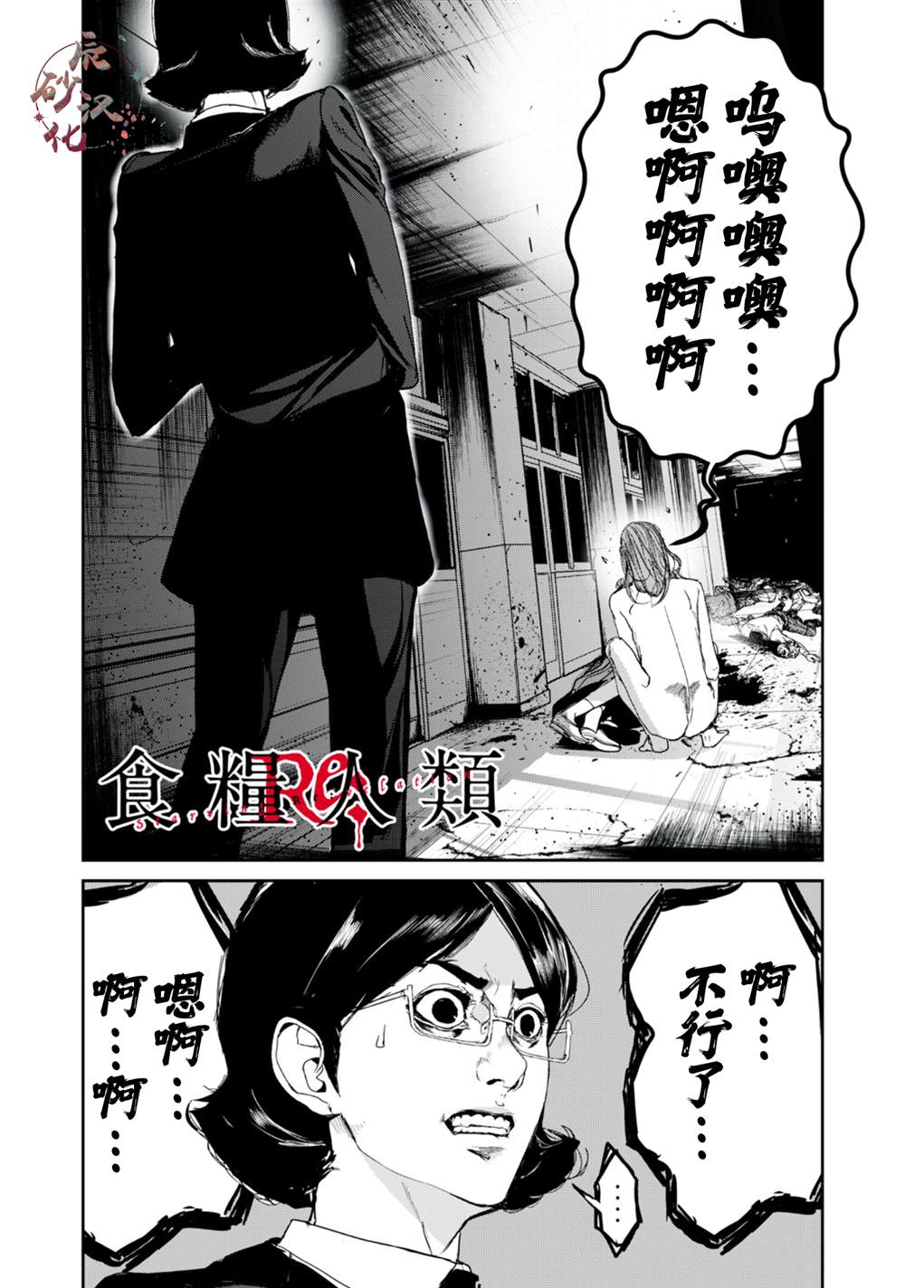 《食粮人类RE》漫画最新章节第27话免费下拉式在线观看章节第【1】张图片