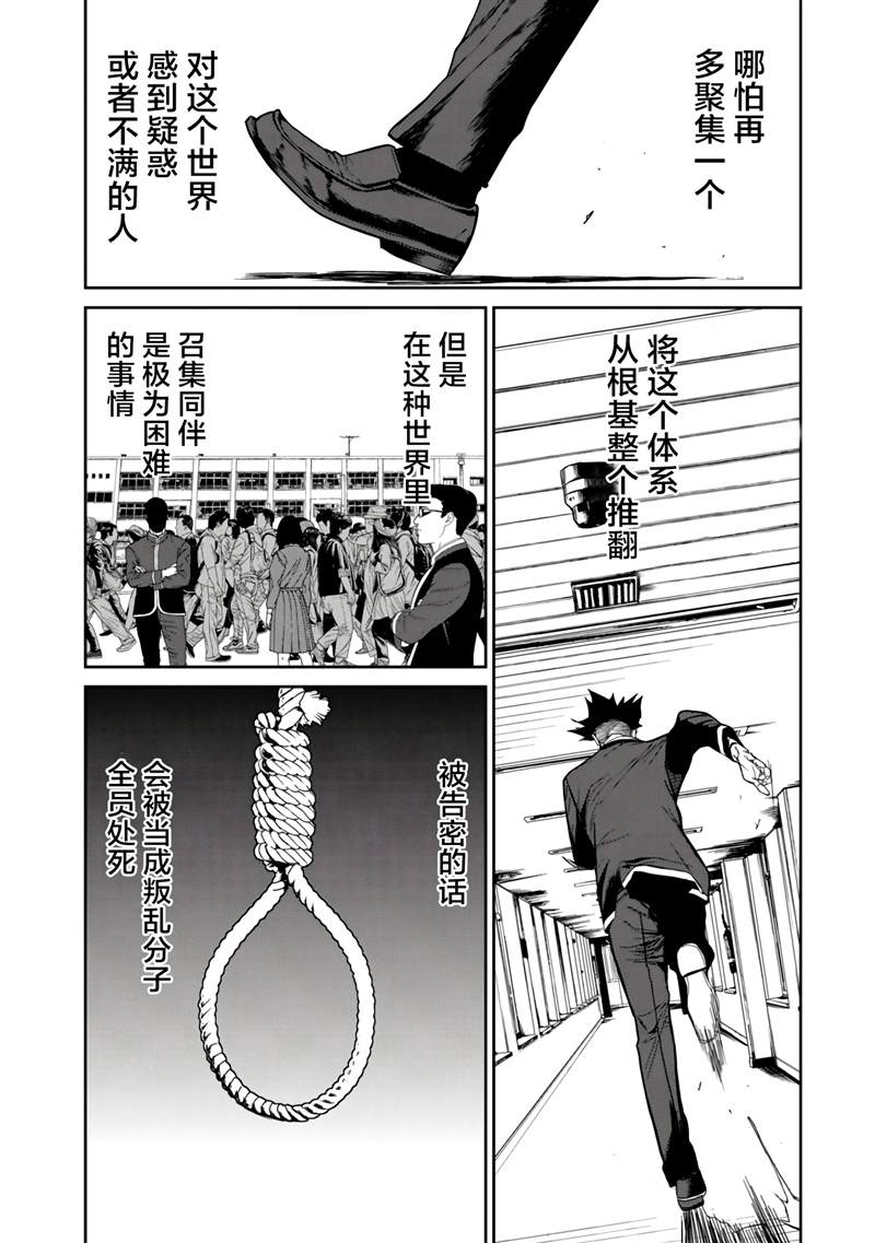 《食粮人类RE》漫画最新章节第10话免费下拉式在线观看章节第【2】张图片