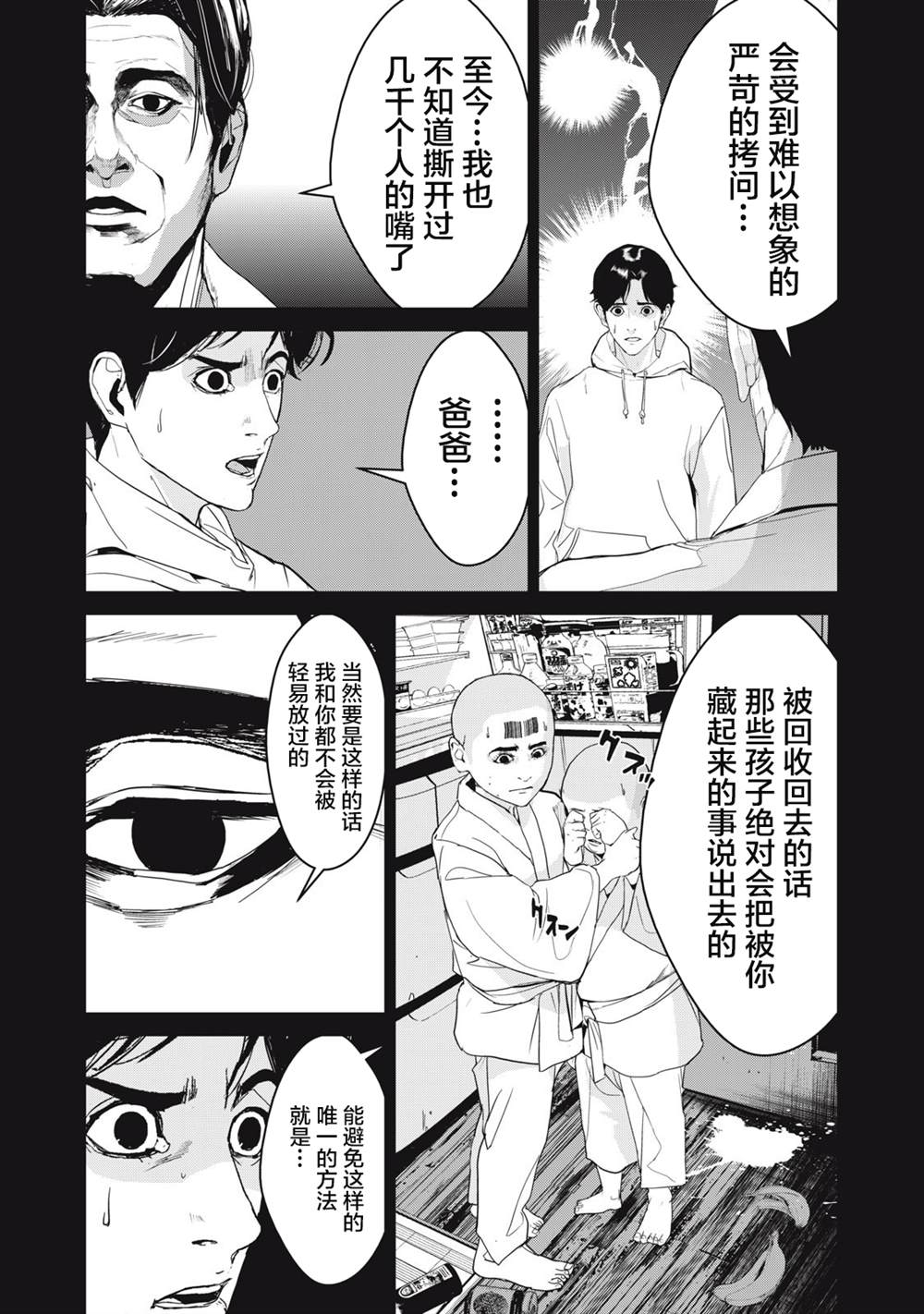 《食粮人类RE》漫画最新章节第37话免费下拉式在线观看章节第【15】张图片