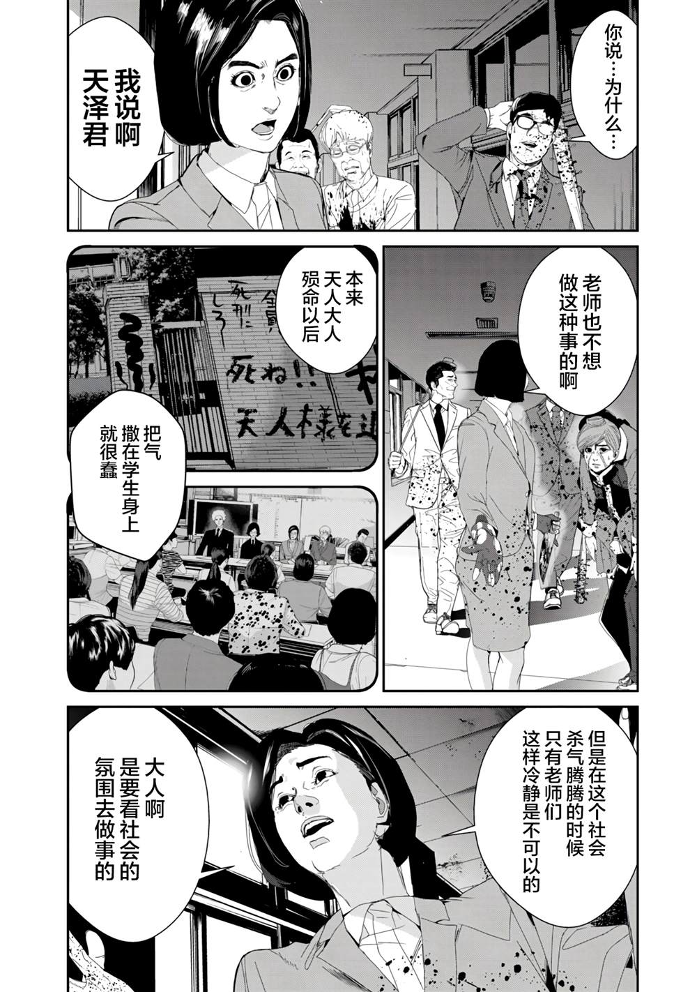 《食粮人类RE》漫画最新章节第20话免费下拉式在线观看章节第【6】张图片