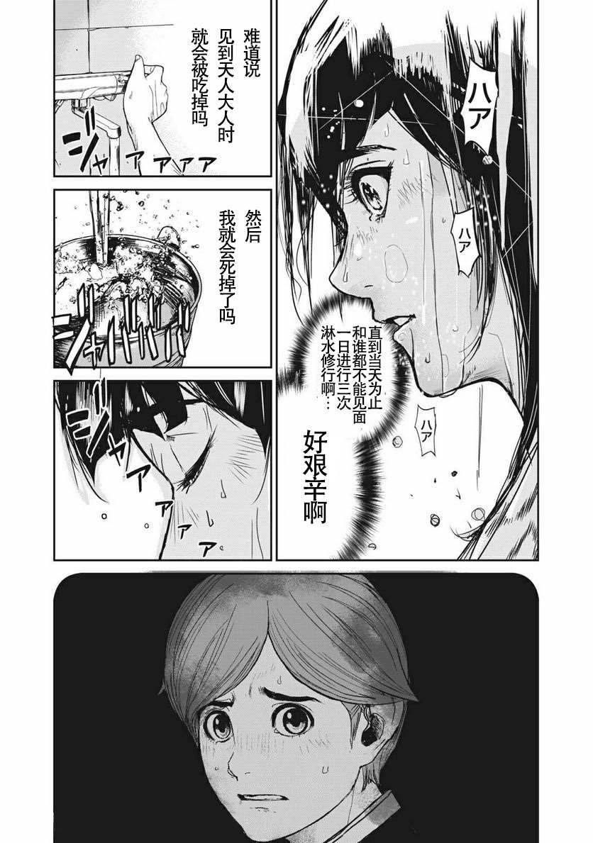 《食粮人类RE》漫画最新章节第5话免费下拉式在线观看章节第【13】张图片