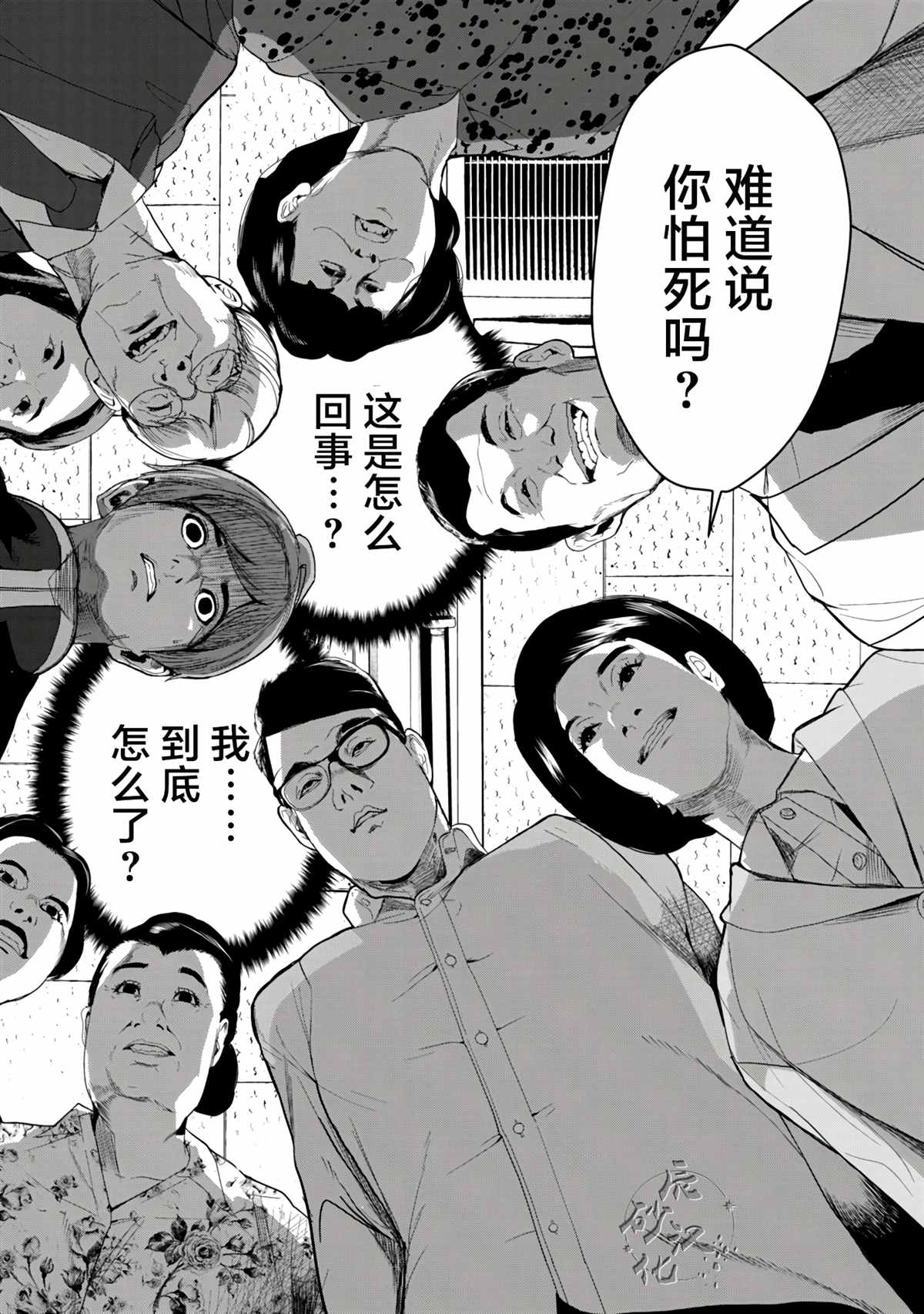 《食粮人类RE》漫画最新章节第3.2话免费下拉式在线观看章节第【4】张图片