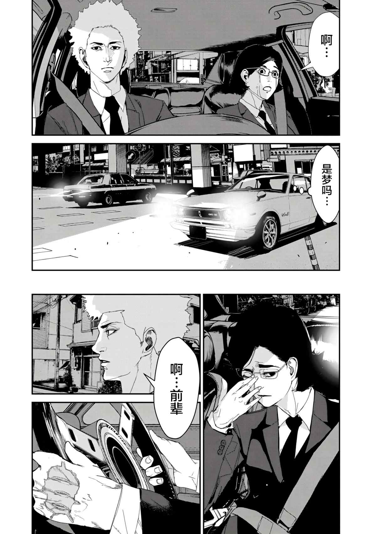 《食粮人类RE》漫画最新章节第16话免费下拉式在线观看章节第【28】张图片