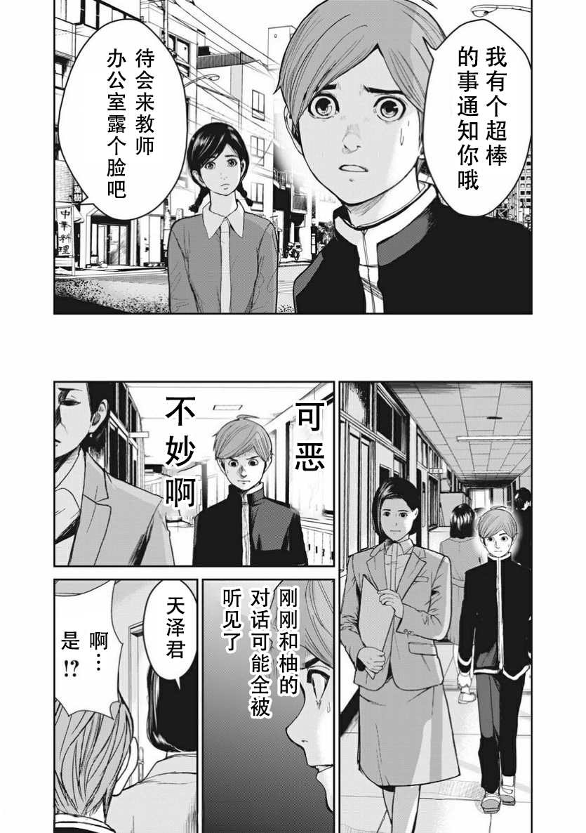 《食粮人类RE》漫画最新章节第3.1话免费下拉式在线观看章节第【13】张图片