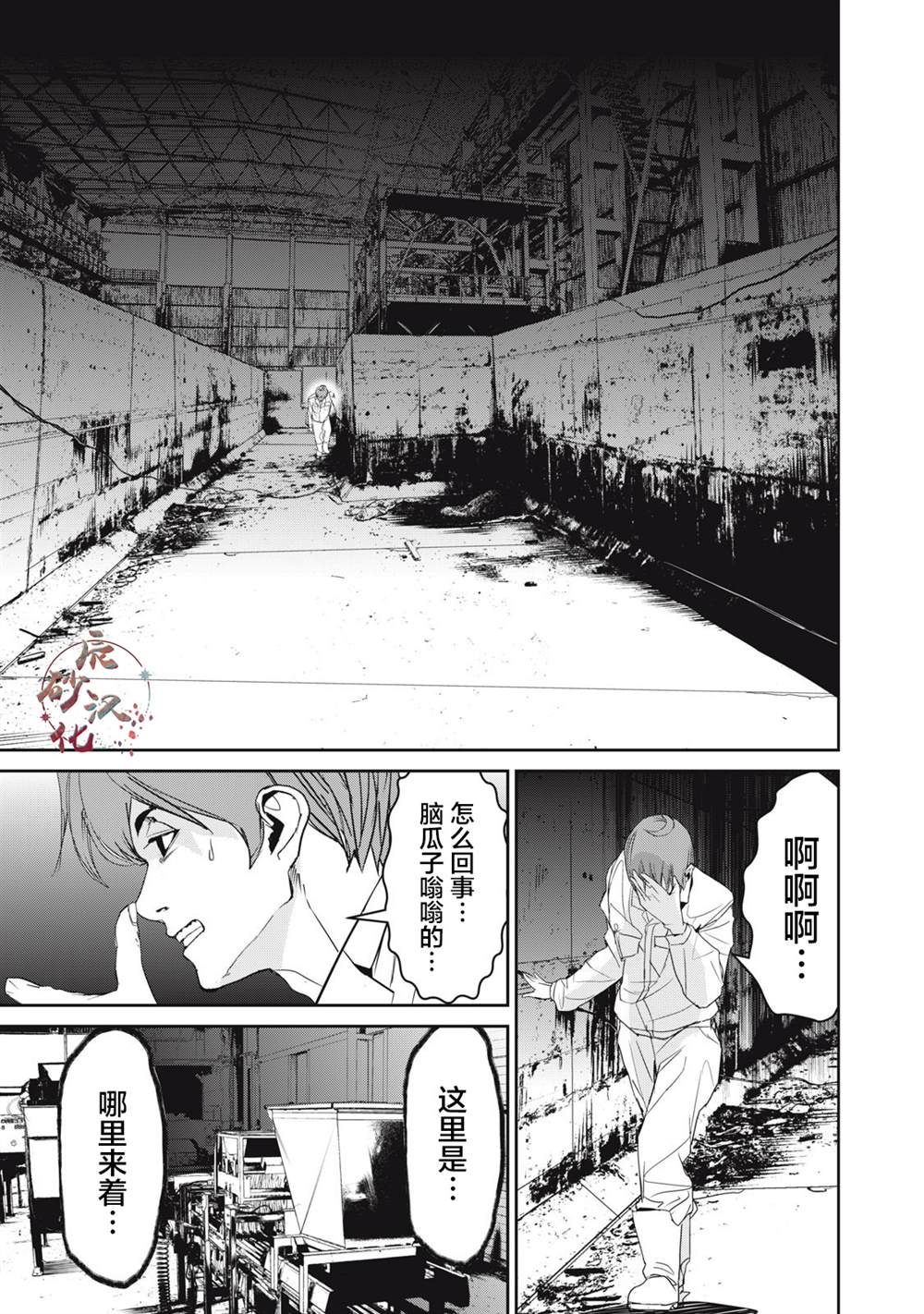 《食粮人类RE》漫画最新章节第43话免费下拉式在线观看章节第【11】张图片