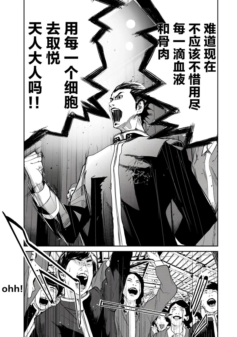 《食粮人类RE》漫画最新章节第4话免费下拉式在线观看章节第【13】张图片